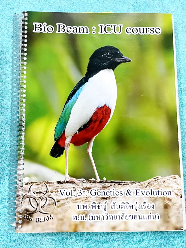 ►หมอพิชญ์ Biobeam◄ หนังสือเรียนชีววิทยาคอร์ส ICU ไอซียู ครบเซ็ท 8 เล่ม พร้อมไฟล์จดเนื้อหาครบทั้งเซ็ทแบบละเอียดมากครบทั้ง 8 เล่ม และไฟล์ชีทเสริม ในหนังสือจดครบเกือบทั้งเล่ม จดละเอียด มีวาดภาพประกอบเนื้อหาเยอะมาก มีโจทย์แบบทดสอบประจำบท มีจดเฉลยครบเกือบทั้งห