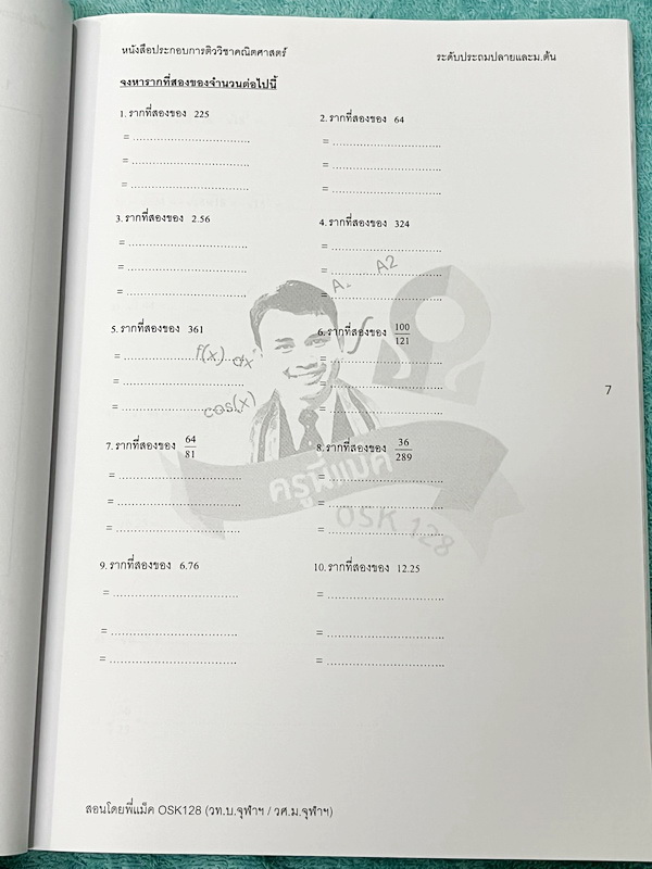 ►ครูพี่แม็ค◄ หนังสือเรียนวิชาคณิตศาสตร์ อ.อัฐวุฒิ P.Mac Ost คณิตศาสตร์ ระดับชั้นประถมปลายและม.ต้น มีโจทย์ข้อสอบแข่งขันข้อสอบจริง โจทย์มีความยากระดับ Advanced เหมาะสำหรับเด็กที่มีพื้นฐานดี หนังสือมีเขียนเล็กน้อย ไม่มีเฉลย อาจารย์รวบรวมโจทย์ข้อสอบจากสนามแข่