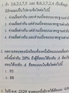 อ.เจี๋ย วิชาคณิตศาสตร์ เรื่อง Vector,Complex Number,Stat & Index