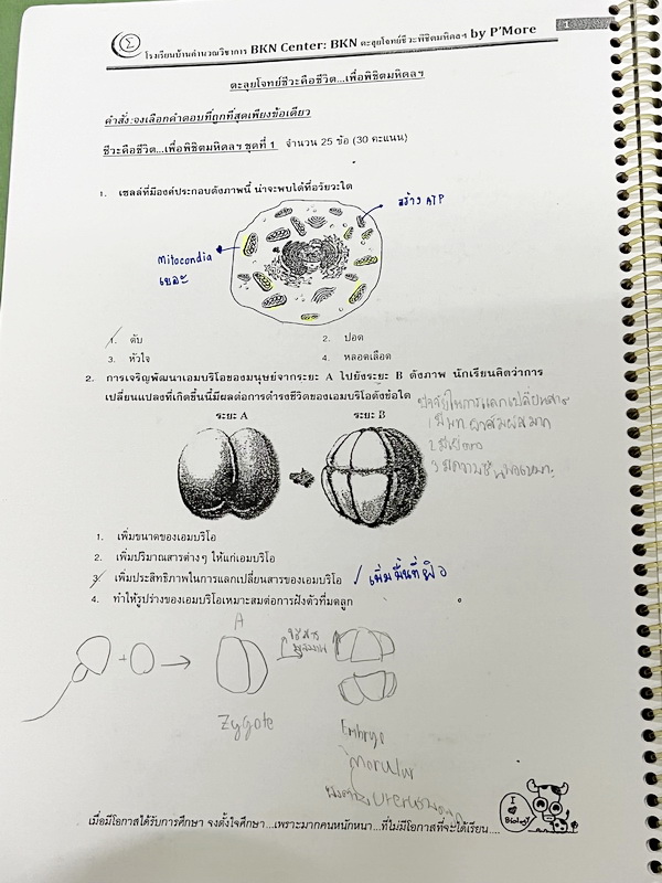 ►ครูพี่หมอ◄ โรงเรียนบ้านคำนวณวิชาการ ครู P’More ตะลุยโจทย์ชีวะ พิชิตมหิดล เน้นตะลุยโจทย์ทั้งเล่ม จดครบเกือบทั้งเล่ม จดละเอียด หนังสือใส่ปกสันเกลียว เปิดอ่านง่าย สำเนา