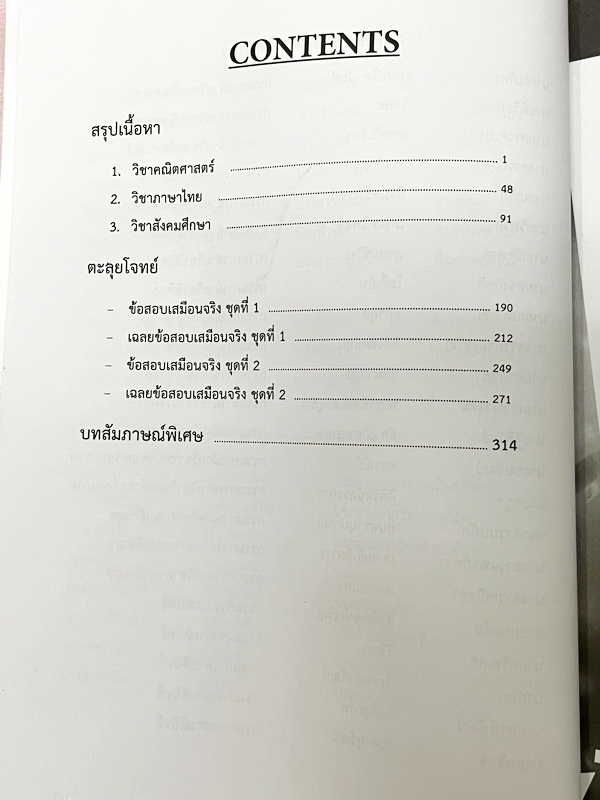 ►สอบเข้าเตรียมอุดม◄ เอื้อมพระเกี้ยว 8 อธิญญาวารี เรียบเรียงโดย น.ร.ในโครงการพัฒนาศักยภาพด้านคณิตศาสตร์รุ่นที่ 14 โรงเรียนเตรียมอุดมศึกษา หนังสือสรุปเนื้อหาสำคัญวิชาคณิตศาสตร์ ภาษาไทย สังคมศึกษาพร้อมแบบฝึกหัดและคำอธิบายเฉลยละเอียด มีเนื้อหาเพื่อเตรียมสอบเข