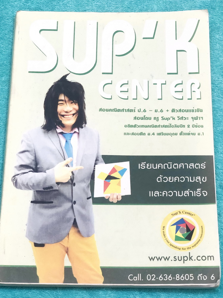 ►ครูพี่ซุปเค◄ SUPK G23 หนังสือเรียนพิเศษ คอร์ส ม.3 เทอม 1 + ม.3 เทอม 2 ในหนังสือมีสรุปเนื้อหา และจุดทบทวนสูตรสำคัญที่ควรจำให้ได้ก่อนเรียนบทถัดไป จดครบเกือบทั้งเล่ม จดละเอียดด้วยปากกาสีสวยงาม มีจดสูตรลัด เทคนิคลัดเยอะมาก มีจดสูตร Hero ซึ่งเป็นสูตรที่ต้องใช