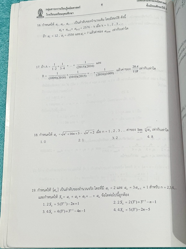►หนังสือเรียนโรงเรียนเตรียมอุดม◄ เอกสารประกอบการเรียนโจทย์เสริมทักษะวิชาคณิตศาสตร์ ตะลุยโจทย์ทั้งเล่ม ลำดับอนุกรม แคลคูลัส จัดทำโดยกลุ่มสาระการเรียนรู้คณิตศาสตร์ สรุปสูตรสั้นๆกระชับ เนื้อหาตีพิมพ์สมบูรณ์ทั้งเล่ม มีโจทย์เข้มข้น จดบางหน้า ไม่มีเฉลย
