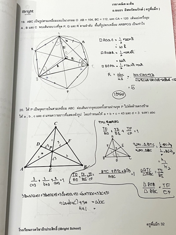 ►ครูพี่แม๊ก◄ อ.ชยธร ครูพี่แม๊ก IBright School เรขาคณิต สอบเข้า ม.4 สรุปเนื้อหากระชับสั้นๆ ก่อนลงมือทำโจทย์ โจทย์เข้มข้น เหมาะสำหรับเด็กที่มีพื้นฐานดีพอสมควร จดครบเกือบทั้งเล่ม จดละเอียด แสดงวิธีทำละเอียด มีจดเทคนิคลัดเยอะมาก หนังสือเล่มหนาใหญ่