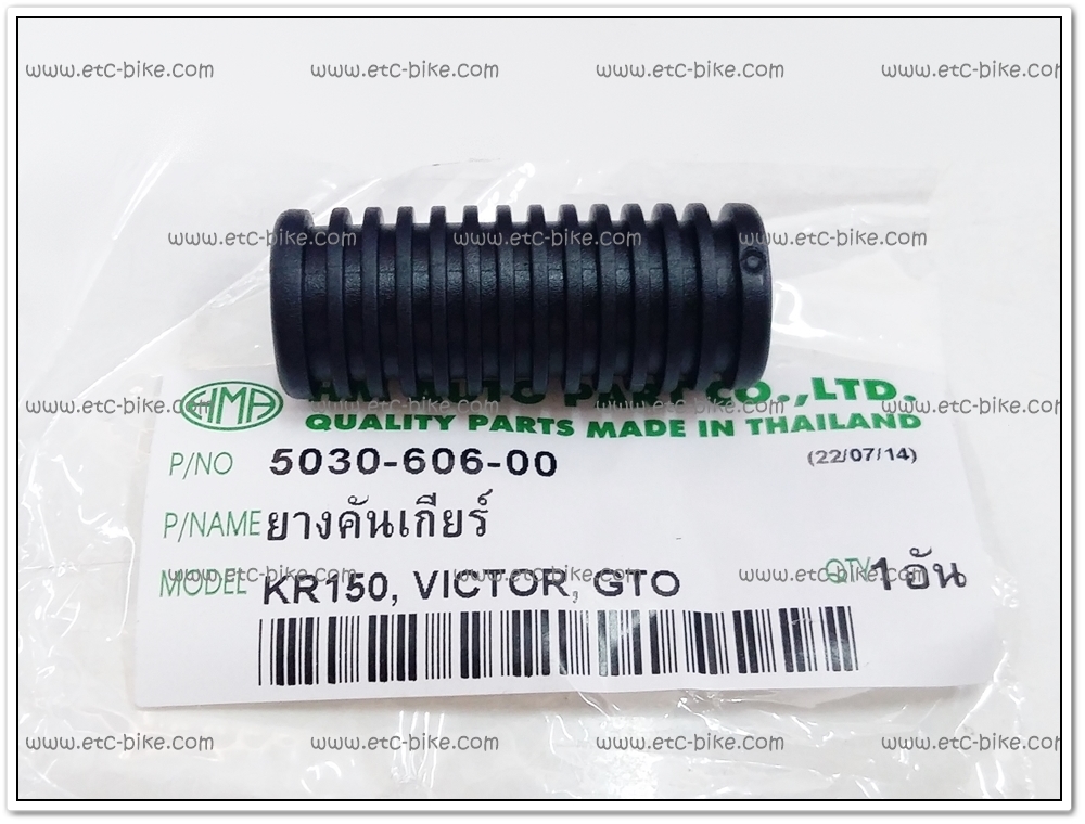 ยางคันเกียร์ KR150, VICTOR, GTO, AX-1