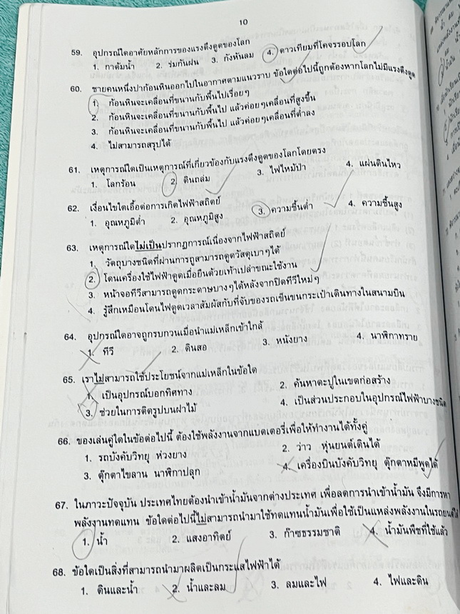 ►หนังสือเพชรยอดมงกุฎ◄ หนังสือสอบเพชรยอดมงกุฎ รวมข้อสอบเพชรยอดมงกุฎ ครั้งที่ 5-9 พ.ศ. 2551-2555 วิชาวิทยาศาสตร์ ระดับชั้น ป.1-ป.6 พร้อมเฉลยครบทุกข้อ ในหนังสือมีเขียนด้วยดินสอบางหน้า