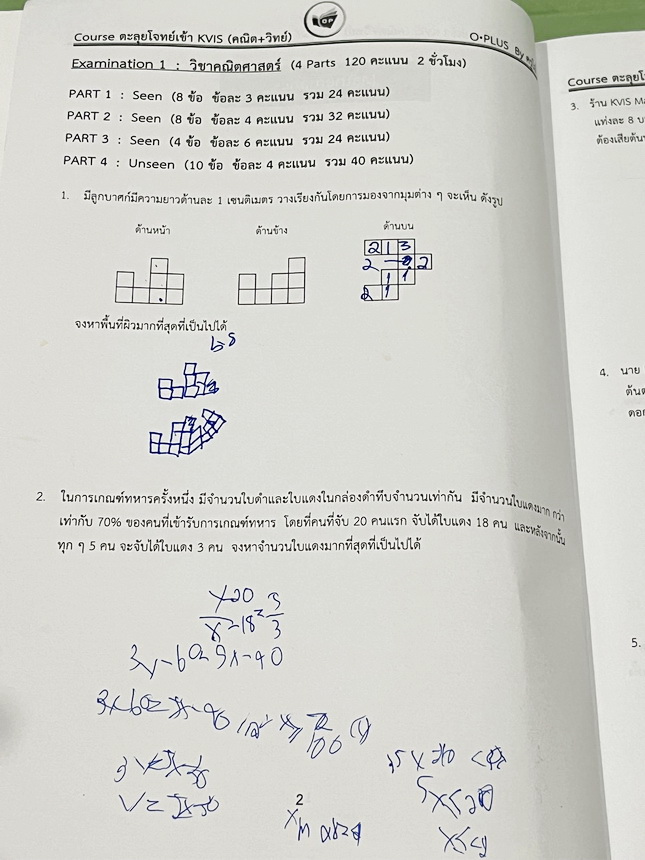 ►สอบเข้ากำเนิดวิทย์◄ หนังสือOplus หนังสือกวดวิชาพี่โอ๋โอพลัส คอร์สตะลุยโจทย์ KVIS รอบ 1,รอบ 2 วิชาวิทย์คณิตและ Part LAB เพื่อเตรียมตัวสอบเข้าม.4 โรงเรียนกำเนิดวิทย์โดยเฉพาะ อาจารย์มีเน้นบทหัวข้อหลักๆที่มักออกสอบ มีโจทย์ข้อสอบ KVIS ฉบับจริงทั้งรอบแรกและรอบ