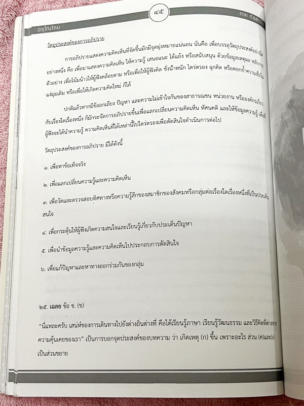 ►สอบเข้าม.4◄ อรุโณไทย ภาคภัสสรมันตา หนังสือภาษาไทยเตรียมสอบเข้า ม.4 โดย น.ร.เตรียมอุดมศึกษาในโครงการความสามารถพิเศษด้านภาษาไทย (กิฟต์ไทย) มีแนวข้อสอบภาษาไทย และเฉลยละเอียดครบทุกข้อ ในเฉลยมียกตัวอย่างคำอธิบาย และสรุปเนื้อหาโดยละเอียด บางข้อมีเฉลยละเอียดยาว