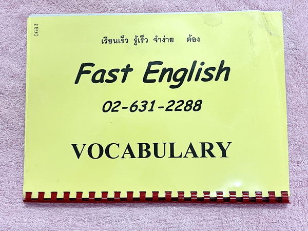►Fast English◄ หนังสือกวดวิชา Fast English เล่ม Vocabulary รวมคำศัพท์แบบละเอียดมาก มีศัพท์หลายหมวดหมู่ และยังซอยย่อยแตกออกเป็นหมวดหมู่ย่อยๆอีก มีตัวอย่างประโยคประกอบคำศัพท์ทุกประโยค ในหนังสือมีเขียนเล็กน้อย คำศัพท์และตัวอย่างประโยคตีพิมพ์สมบูรณ์ หนังสือเล