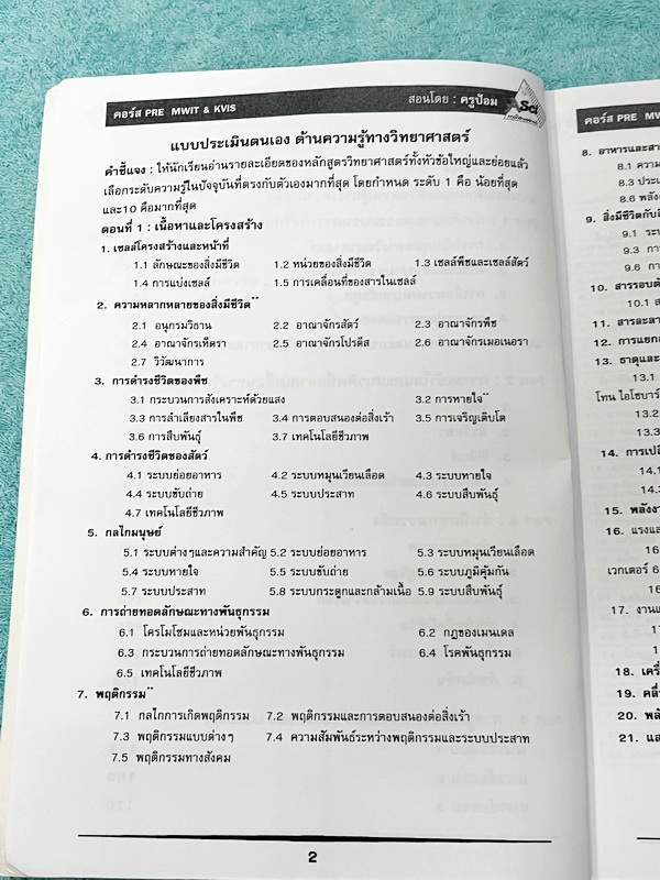 ►สอบเข้ากำเนิดวิทย์ , สอบเข้ามหิดล◄ ASCI Tutor เอซายน์ ครูป้อม หนังสือเรียนวิทย์ คอร์สสอบเข้า ม.4 PRE MWIT KVIS มีสรุปเนื้อหา เนื้อหาตีพิมพ์สมบูรณ์ มีโจทย์ระดับยาก Advanced เพื่อเตรียมตัวสอบเข้ากำเนิดวิทย์ , สอบเข้ามหิดลโดยเฉพาะ โจทย์เป็นแบบอัตนัย ให้เขีย