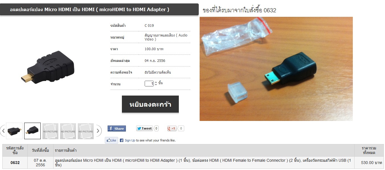 เปรียบเทียบหัวแปลงที่สั่งไปกับที่ได้มาจากใบสั่งของ