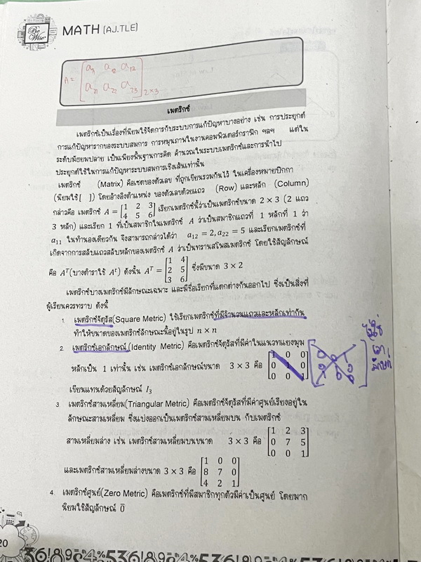 ►ครูเติ้ล◄ หนังสือเรียนคณิต ม.ปลาย ครูเติ้ล Bewise Academy มีสรุปสูตร เนื้อหาสำคัญสั้นๆกระชับ ทั้งสูตรลัดและเทคนิคลัดตีพิมพ์สมบูรณ์ อาจารย์มีเน้นข้อสังเกต ข้อสรุปที่ควรระลึกถึงเสมอ มีเทคนิคลัดแทรกตามจุดๆ มีโจทย์ตัวอย่างประจำบท มีจดเฉลยบางข้อ หนังสือหนา 36