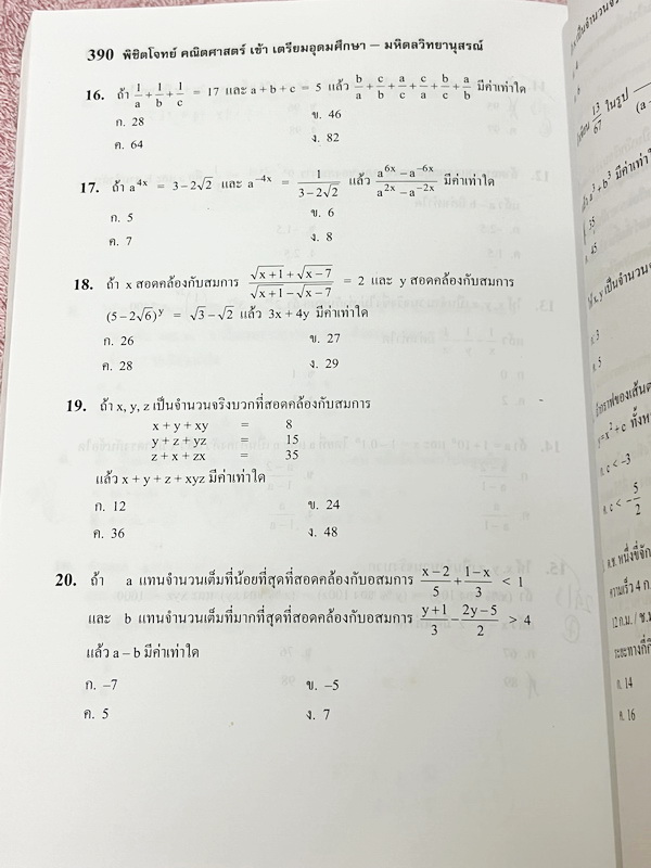 ►สอบเข้าม.4 เตรียมอุดม,มหิดล◄ พิชิตโจทย์คณิตศาสตร์โรงเรียนเตรียมอุดมศึกษา , โรงเรียนมหิดลวิทยานุสรณ์วิชาคณิตศาสตร์ มีแนวข้อสอบ + ข้อสอบจริงในปีต่างๆ โจทย์ข้อสอบในหนังสือมีความเหมือนกับโจทย์ข้อสอบเข้า ม.4 ร.ร.เตรียม , มหิดลมากกว่า 90 % มีเฉลยพร้อมวิธีทำ มี