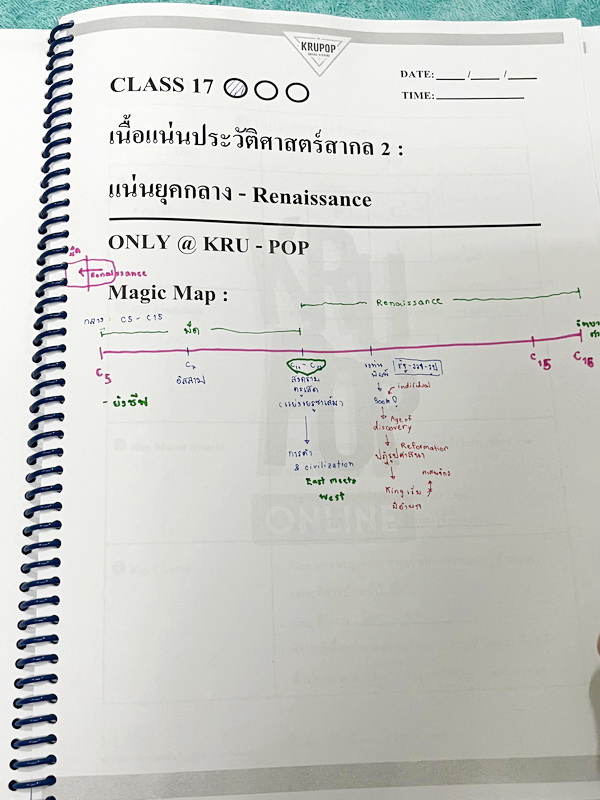 ►สังคมครูป๊อป◄ KruPop เนื้อแน่นแม่นโจทย์ สังคม+ไทย 9 วิชา Class 11- Class 30 มีสรุปเนื้อหา เทคนิคลัดเด็ดๆเยอะมาก อาจารย์มีบอกเทคนิคลัด Hint และ Key สำคัญในการวิเคราะห์เนื้อหา มีบอกจุด Hit ที่ชอบออกสอบในแต่ละบท จดครบเกือบทั้งเล่ม จดละเอียด โจทย์ประจำบทมีจด