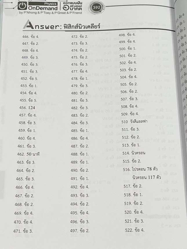 ►ออนดีมานด์◄ หนังสือกวดวิชาฟิสิกส์ ครูพี่โหน่ง พี่เตย พี่เกรท พี่เฟรนด์ V-Series ครบเซ็ท 8 เล่ม มีสรุปเนื้อหา + สรุปสูตร Supermap อ่านง่าย เข้าใจเร็ว อาจารย์มีเน้นจุดที่ต้องใช้สูตรเป็น จุดที่ต้องดู Keyword ดีๆว่าโจทย์ให้อะไรมา มีโจทย์ข้อสอบและแนวข้อสอบย้อ