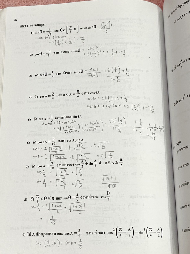 ►อ.อรรณพ◄ หนังสือกวดวิชาคณิตศาสตร์ คอร์ส Entrance ครบเซ็ท 5 เล่ม + ชีทเฉลย และชีท Guide Line ทำการบ้านคอร์ส Ent จดบางหน้า จดละเอียด มีจดหลักการทำโจทย์ที่น่าสนใจ มีจดเน้นจุดที่ต้องระวังเป็นพิเศษ, ชีทเฉลย Guide Line เป็นชีทที่อาจารย์บอกว่า ข้อไหนควรเน้นทำเย