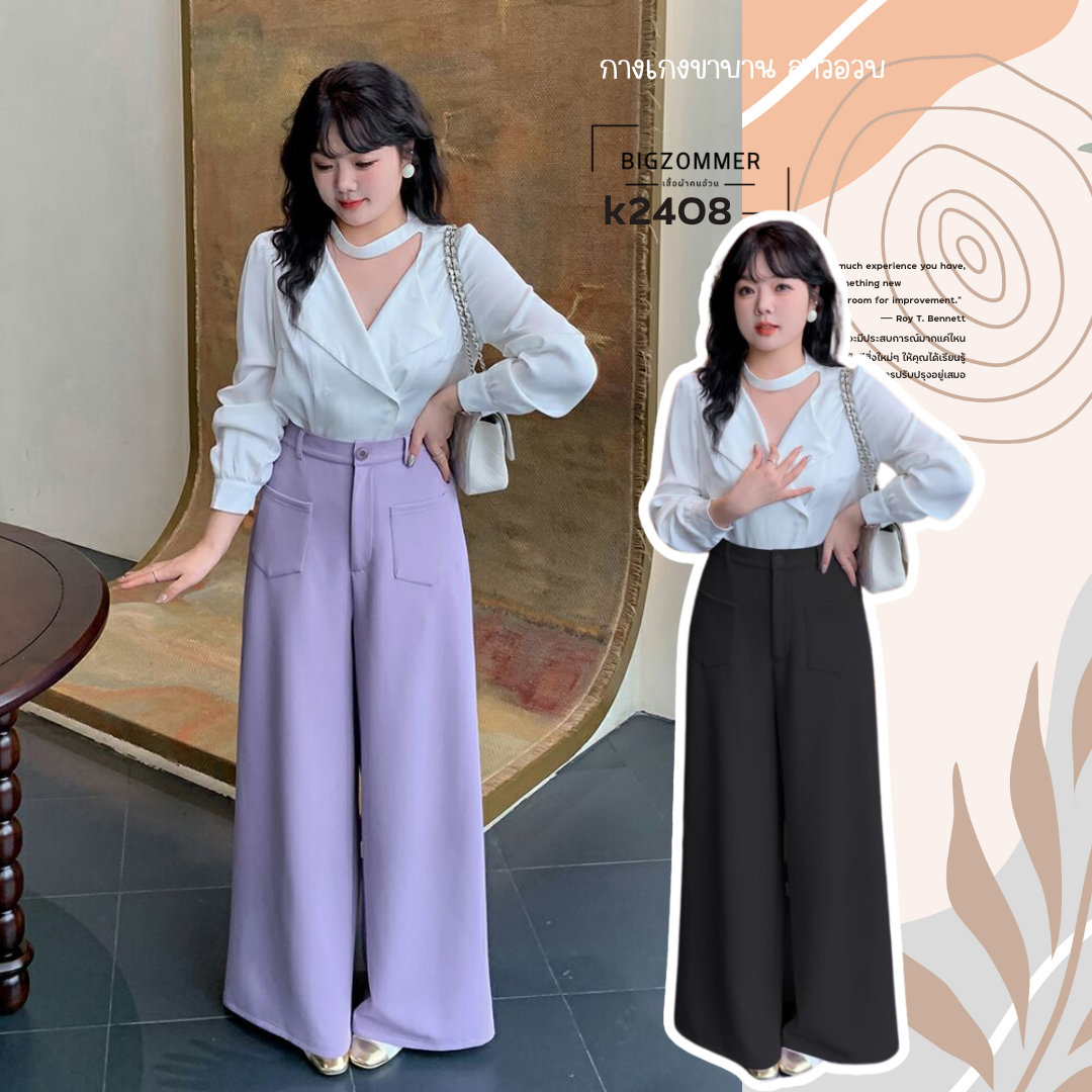 กางเกงขาบาน สาวอวบ [ 🔥เอว 34~42 ใส่ได้ ] สีดำ/สีม่วง (XL,2XL,3XL,4XL) k2804