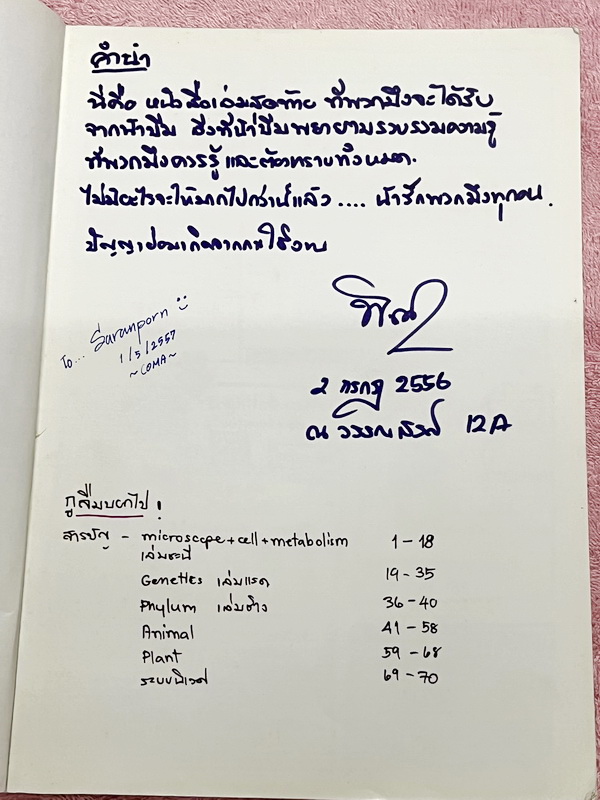 ►หมอพิชญ์ Biobeam◄ Art Beam Shortnote อาร์ทบีม หมอพิชญ์ไบโอบีม หนังสือสรุปเนื้อหาวิชาชีววิทยาทั้งหมดในระดับชั้น ม.ปลาย ทั้งเล่มเขียนด้วยลายมือของหมอพิชญ์ // อาจารย์ลงมือเขียนและวาดรูปเองทุกหน้า หนังสือมีสภาพยับเล็กน้อย หนังสือพิมพ์สีสวยงาม ใช้กระดาษอาร์ทม