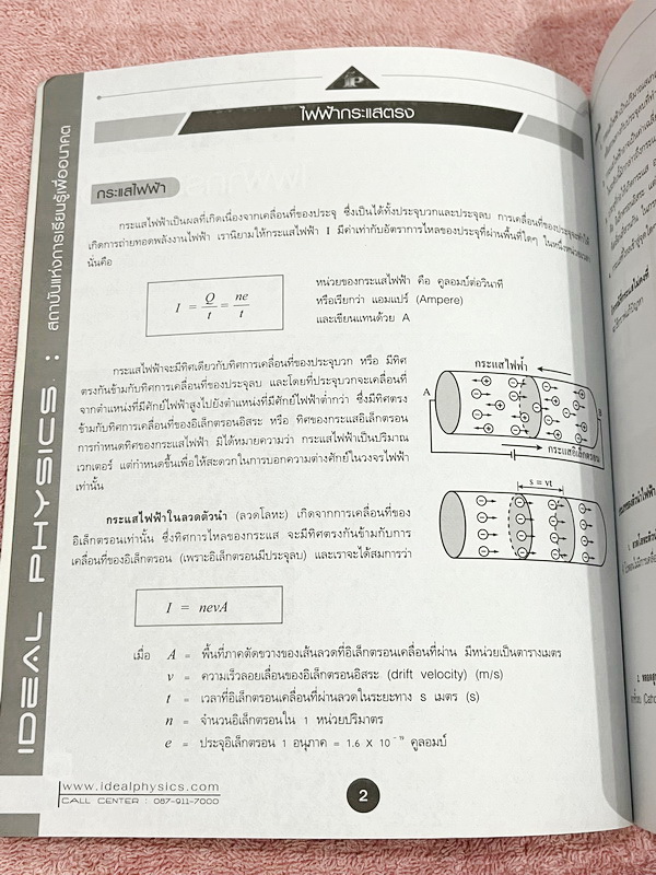 ►ไอเดียลฟิสิกส์อ.พีระ◄ Box Set หนังสือกวดวิชาฟิสิกส์อ.พีระ ไอเดียลฟิสิกส์ Ideal Physic คอร์ส Entrance 8 เล่ม มีสรุปเนื้อหา สูตรคำนวณสำคัญ เนื้อหาและสูตรตีพิมพ์สมบูรณ์ทั้งหมด มีโจทย์ประจำบท ทุกเล่มไม่มีรอยขีดเขียน ไม่มีเฉลย ยกเว้นเล่มการเคลื่อนที่แนวเส้นตร