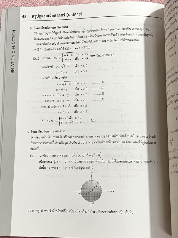 ►พี่ตุ้ยเดอะติวเตอร์◄ Maths Summary By The Tutor สรุปสูตรคณิตศาสตร์ ม.ปลาย มีสรุปสูตรและเทคนิคลัดครบทุกบท ในหนังสือมีเขียนเล็กน้อย เนื้อหาตีพิมพ์สมบูรณ์ทั้งเล่ม อาจารย์มีเน้นจุดสำคัญที่ต้องระวังและข้อห้ามสำคัญที่ไม่ควรทำเด็ดขาด ,มีเทคนิคการดู Keyword สำคั