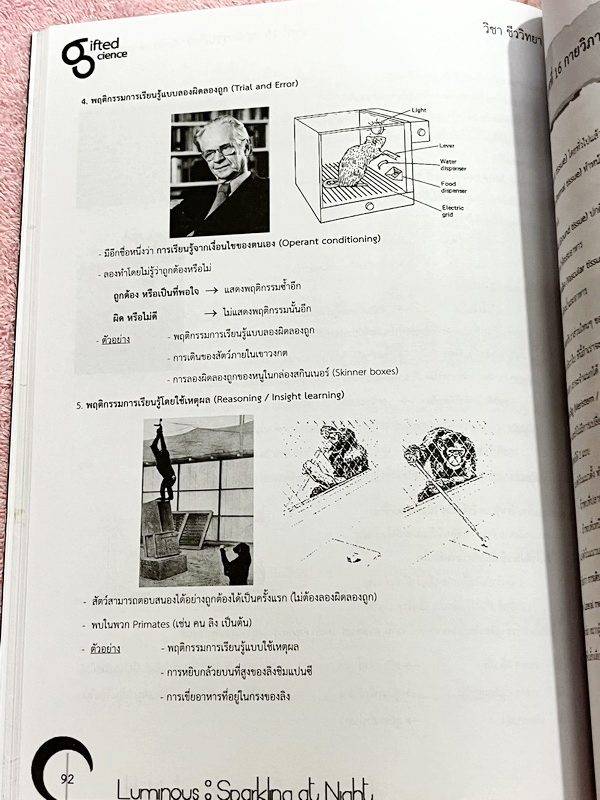 ►หนังสือรุ่นพี่เตรียมอุดม◄ Luminous หนังสือสรุปเนื้อหาสาระการเรียนรู้ วิทยาศาสตร์กายภาพ ชีววิทยา เรียบเรียงโดยรุ่นพี่นักเรียนโรงเรียนเตรียมอุดมศึกษา มีสรุปเจาะเนื้อหาวิชาวิทย์กายและวิชาชีววิทยาโดยเฉพาะ มี Tips เทคนิคลัดในการทำข้อสอบแทรกอยู่หลายข้อ มีโจทย์