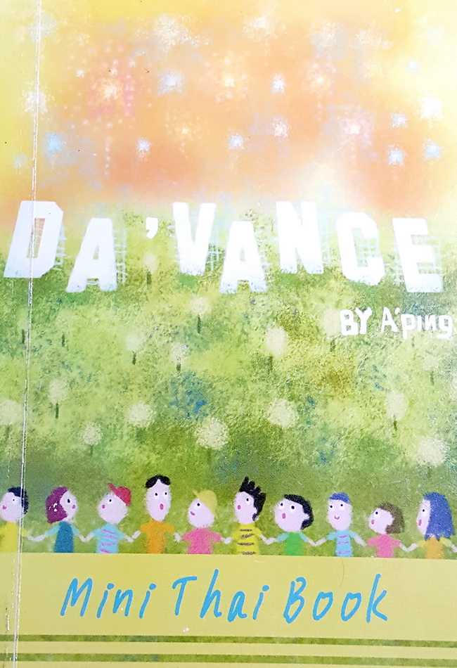 อ.ปิง ดาว้อง Mini Thai Book