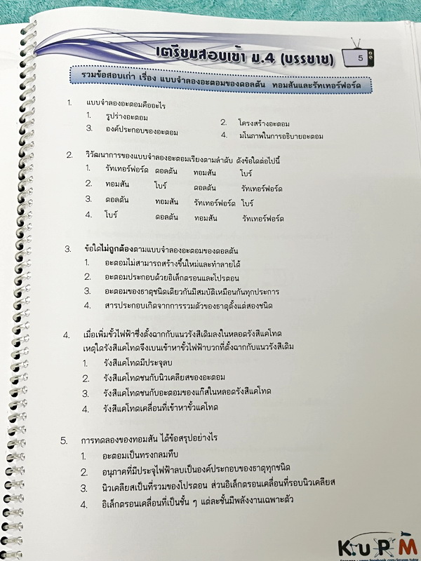 ►หนังสือเตรียมสอบเข้าม.4◄ หนังสือเรียนพิเศษครูพี่เอ็ม วิชาวิทยาศาสตร์เคมี ภาคบรรยาย มีสรุปเนื้อหาตามบทต่างๆ มีโจทย์ข้อสอบเก่ารวมทั้งโจทย์ทบทวน อาจารย์รวบรวมโจทย์ข้อสอบจากสนามสอบตามที่ต่างๆเช่น ข้อสอบเตรียมอุดม มหิดล ข้อสอบ สคว. สาธิตขอนแก่น มีจดบางหน้าด้ว