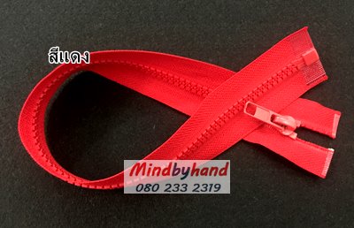 ซิปกระดูกงู 14"