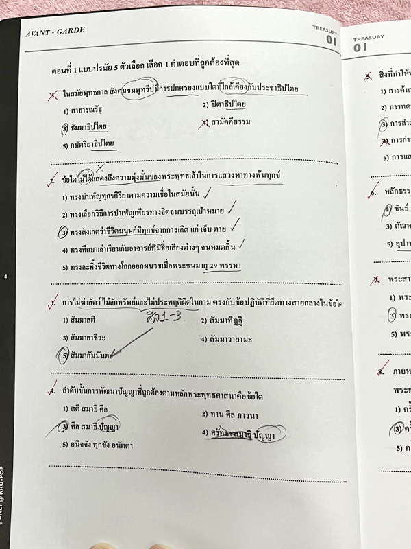 ►สังคมครูป็อป◄ หนังสือสังคม + ชีทเฉลยครูป๊อป Krupop Treasury ม.ปลาย เตรียมสอบ 9 วิชาสามัญและโอเน็ต เล่มรวมโจทย์ข้อสอบ ในหนังสือโจทย์มีทำไปแล้วบางข้อ มีโจทย์ยากขั้น Advanced บางข้อมีคำตอบที่ถูกต้อง 2 คำตอบจาก 5 ตัวเลือก มีชีทเฉลยให้ต่างหาก หนังสือเล่มใหญ่