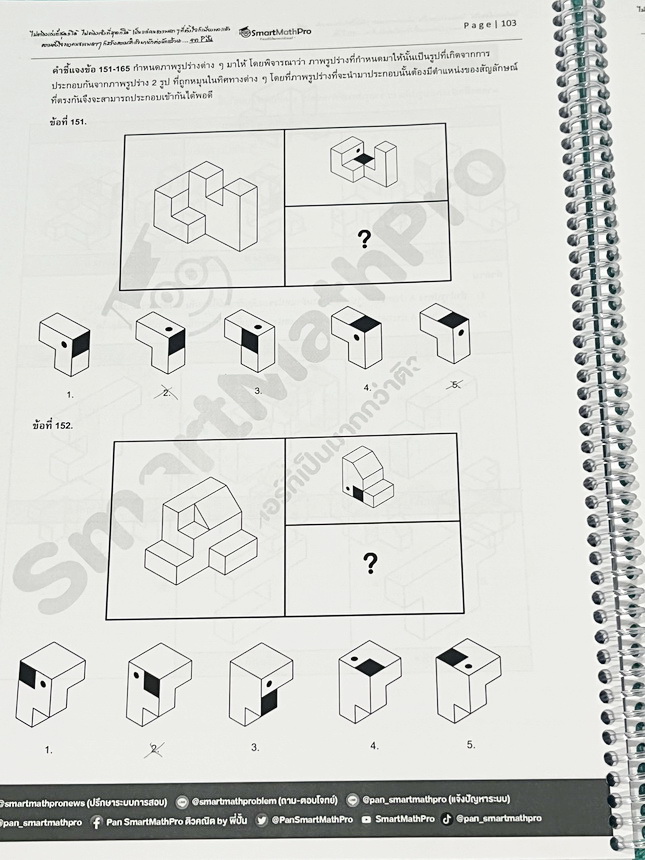 ►TGAT2◄ หนังสือกวดวิชา SmartMathPro พิชิต TGAT2 พี่ปั้น/พี่ขลุ่ย การคิดอย่างมีเหตุผล ความสามารถทางภาษา ความสามารถทางตัวเลข ความสามารถทางมิติสัมพันธ์ ความสามารถทางเหตุผล มีสรุปเนื้อหาสั้นๆกระชับ จุดที่ควรสังเกต จุดที่ถ้ามองออกเร็วก็จะข้อสอบได้เร็วขึ้น มีโจ