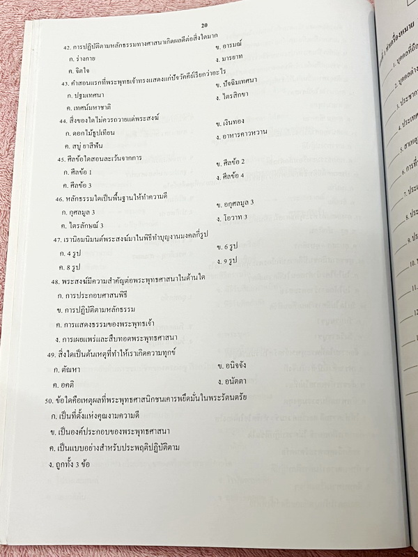 ►Vision Center◄ หนังสือกวดวิชา Vision Center สังคมศึกษา ป.6 เทอม 2 สรุปเนื้อหาสำคัญ เนื้อหามีเว้นว่างให้เติมเองเยอะมาก มีโจทย์ทบทวนประจำบท เนื้อหาและโจทย์มีความยากลึกถึงเตรียมตัวสอบเข้า ม.1 ร.ร.ดัง มีจดบางหน้าและไม่มีเฉลย ►Vision Center◄ หนังสือกวดวิชา Vi