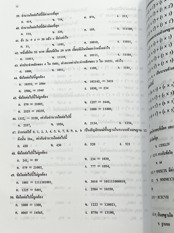 ►อ.อรรณพ◄ หนังสือเรียนวิชาคณิตศาสตร์ ม.1 เทอม 1 มีโจทย์เยอะมาก หนังสือใหม่เอี่ยม 100% และไม่มีเฉลย หนังสือเล่มหนาใหญ่มาก