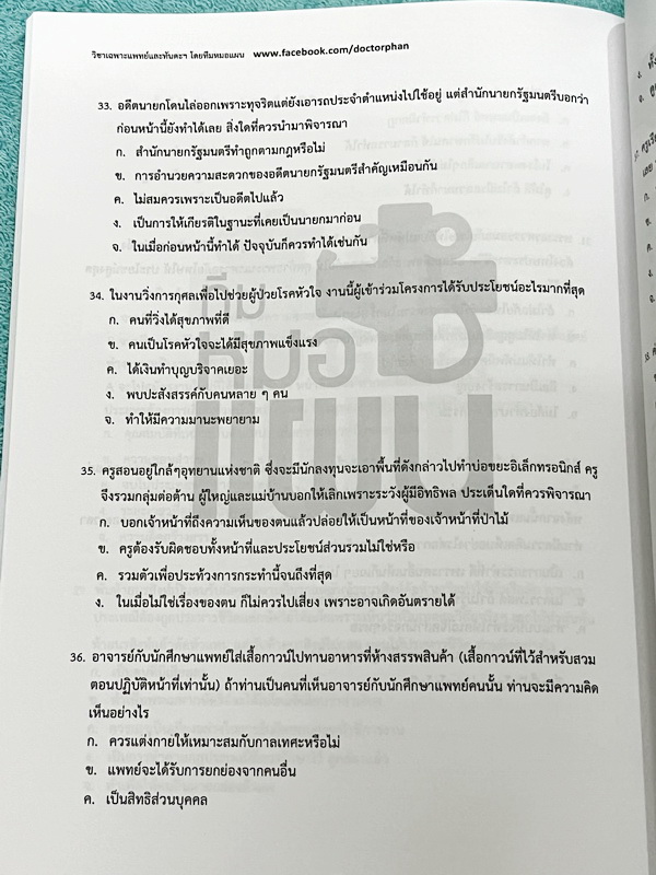 ►ความถนัดแพทย์◄ Set หนังสือกวดวิชาหมอแผน 4 เล่ม เป็นเล่มตะลุยโจทย์ทั้งเซ็ท หนังสือใหม่เอี่ยม ยังไม่ได้ทำโจทย์ และไม่มีเฉลย