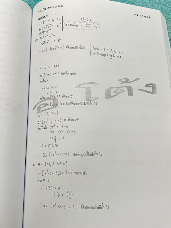 ►สอบโอลิมปิก◄ หนังสือกวดวิชาคณิตศาสตร์ อ.โต้ง Pre Olympic เล่ม 1-2 สรุปเนื้อหา สูตรสำคัญ โจทย์มีความยากสูง เหมาะสำหรับเด็กมือโปรที่เตรียมตัวสอบแข่งขันสอบโอลิมปิกคณิต หนังสือเล่มหนาใหญ่มาก เล่ม 1 จดครบเกือบทั้งเล่ม จดละเอียด // เล่ม 2 จดเล็กน้อย ไม่มีเฉลย