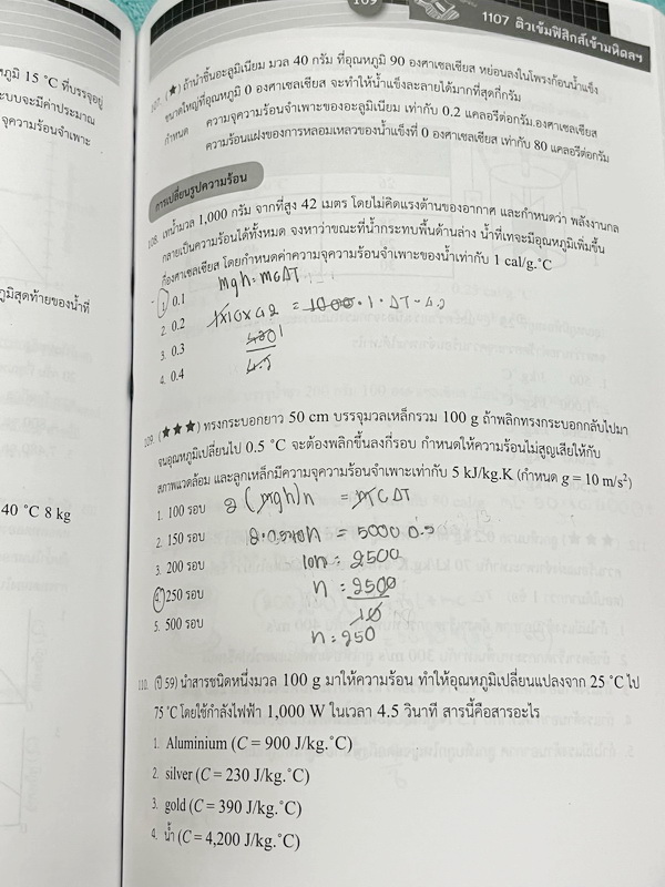 ►หนังสือสอบเข้ามหิดล,สอบเข้าจุฬาภรณ์◄ หนังสือกวดวิชาออนดีมานด์ ติวเข้มเข้ามหิดลและจุฬาภรณ์ วิชาฟิสิกส์ ในหนังสือมีสรุปเนื้อหาระดับชั้น ม.ต้น ทั้งหมด ม.1-2-3 มีแนวข้อสอบและโจทย์แบบฝึกหัด อาจารย์มีเน้น Key Idea สำคัญที่ควรจำ ในหนังสือมีจดบางหน้า จดละเอียด ล