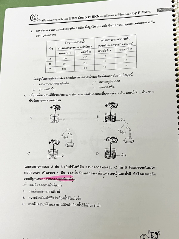 ►ครูพี่หมอ◄ โรงเรียนบ้านคำนวณวิชาการ ครู P’More ตะลุยโจทย์ชีวะ พิชิตมหิดล เน้นตะลุยโจทย์ทั้งเล่ม จดครบเกือบทั้งเล่ม จดละเอียด หนังสือใส่ปกสันเกลียว เปิดอ่านง่าย สำเนา