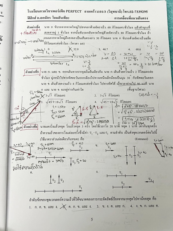►หนังสือฟิสิกส์ ม.ปลาย◄ หนังสือกวดวิชา Perfect อ.เอกฉัตร ฟิสิกส์ ม.ปลายเล่ม 1-6 มีสรุปเนื้อหาสูตรสำคัญ มีโจทย์ประจำบท อาจารย์รวบรวมโจทย์ข้อสอบจากสนามสอบแข่งขันดังๆตามที่ต่างๆเช่น ข้อสอบโควตา มช. มอ. พื้นฐานวิศวะ ข้อสอบ Ent ข้อสอบคัดเลือกโอลิมปิก จดบางหน้า