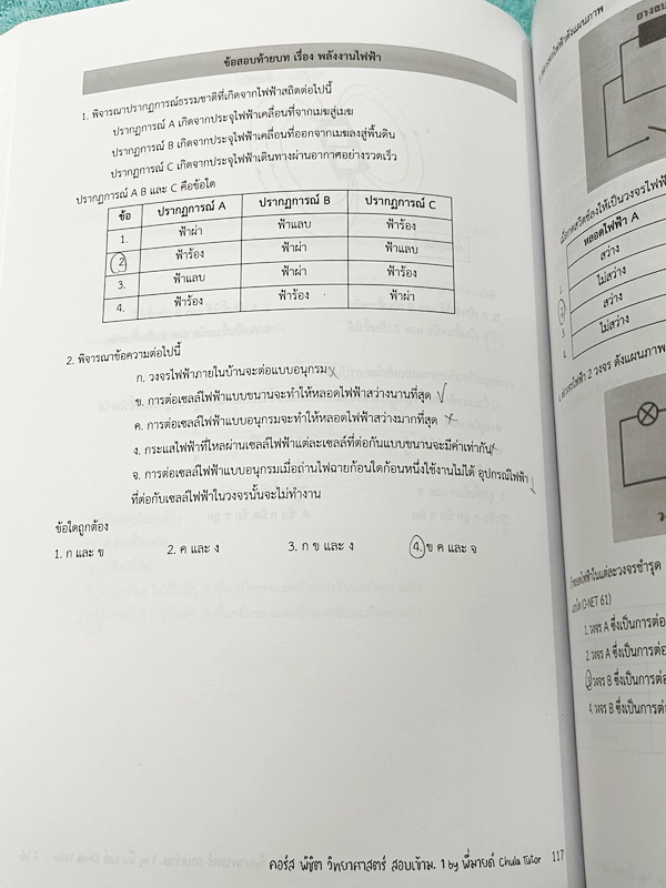 ►สอบเข้าม.1◄ หนังสือกวดวิชาจุฬาติวเตอร์ ครูพี่มายด์ พิชิตวิทยาศาสตร์สอบเข้าม.1 เล่ม1-2 มีสรุปเนื้อหา โจทย์ประจำบท และข้อสอบท้ายบทเพื่อเตรียมตัวสอบเข้าม.1 โรงเรียนดัง เนื้อหาตีพิมพ์สมบูรณ์ จดครบเกือบทั้งเล่ม จดละเอียด หนังสือเล่มหนาใหญ่