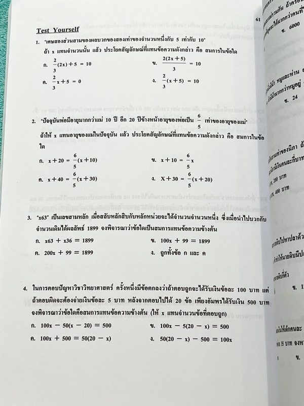 ►อ.อรรณพ◄ หนังสือเรียนวิชาคณิตศาสตร์ ม.1 เทอม 2 มีโจทย์เยอะมาก หนังสือใหม่เอี่ยม 100% และไม่มีเฉลย หนังสือเล่มหนาใหญ่มาก