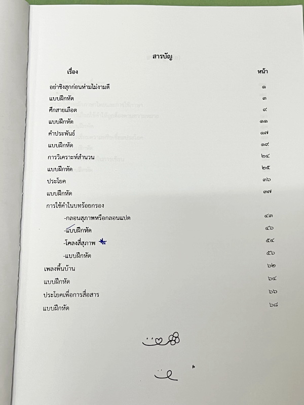 ►หนังสือเรียน ป.6◄ หนังสือกวดวิชาบ้านบดินทร์ติวเตอร์ ห้องทั่วไป ป.6 เทอม 2 วิชาภาษาไทย ในหนังสือมีสรุปเนื้อหา และโจทย์ประจำบท จดครบเกือบทั้งเล่ม จดละเอียด ลายมือจดโดยน้องที่สอบติดเข้า ม.1 Gifted บดินทร์เดชา