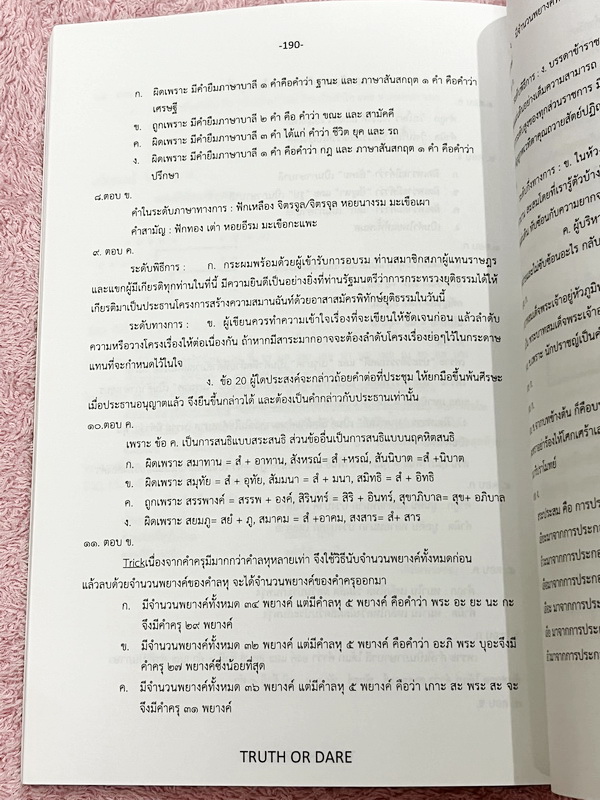 ►สอบเข้าเตรียมอุดม◄ Truth or Dare ปกทอง หนังสือรวมโจทย์ข้อสอบวิชาคณิตศาสตร์ ไทย สังคม โดยรุ่นพี่นักเรียนเตรียมอุดมศึกษา มีเทคนิคการทำข้อสอบทุกวิชา มีเฉลยและเฉลยละเอียดครบทุกข้อ หนังสือใหม่เอี่ยม ไม่มีรอยขีดเขียน
