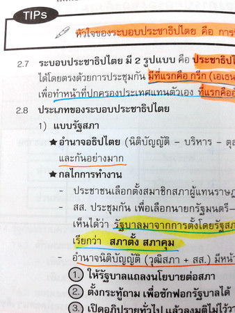 "หนังสือครูป๊อป" คัมภีร์พิชิต Entrance สังคมศึกษา ศาสนา และวัฒนธรรม ครอบคลุมเนื้อหา ม.4-5-6 ครูป๊อป