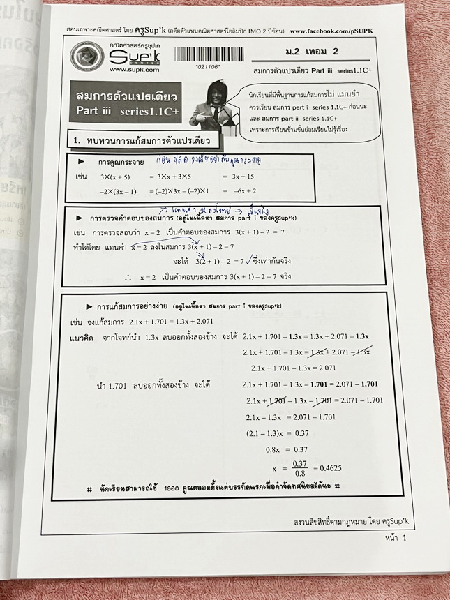 ►ครูซุปเคม.ต้น◄ หนังสือเรียนพิเศษ คอร์ส ม.2 เทอม2 สมการตัวแปรเดียว เนื้อหาในคอร์สเป็นระดับ Advanced โจทย์ระดับยาก เหมาะสำหรับเด็กนักเรียนที่มีพื้นฐานดีพอสมควร ครูซุปเคได้สรุปสูตร ทบทวนสูตร รวมถึงการตรวจคำตอบของสมการ พร้อมทั้งรวบรวมโจทย์ระดับชั้นม.2 ไว้อย่