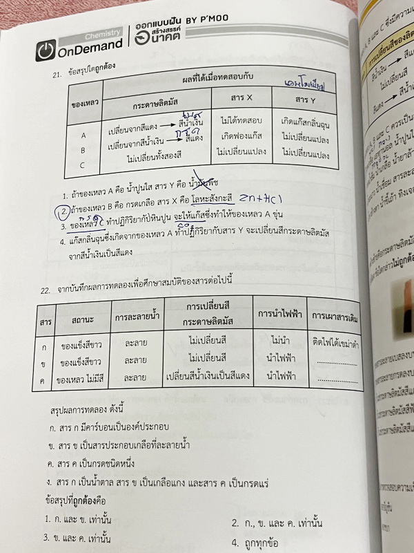 ►เคมี ม.ต้น◄ Set หนังสือ Ondemand เคมีพี่หมู ม.ต้น 6 เล่ม ทุกเล่มมีสรุปเนื้อหาเคมีระดับชั้น ม.ต้น มีโจทย์ข้อสอบระดับยาก IJSO มีเทคนิคหมู ! หมู ! ซึ่งเป็นเทคนิคลัดของอาจารย์เยอะมาก จดบางหน้า จดละเอียด โจทย์มีจดเฉลยบางข้อ และไม่มีเฉลย
