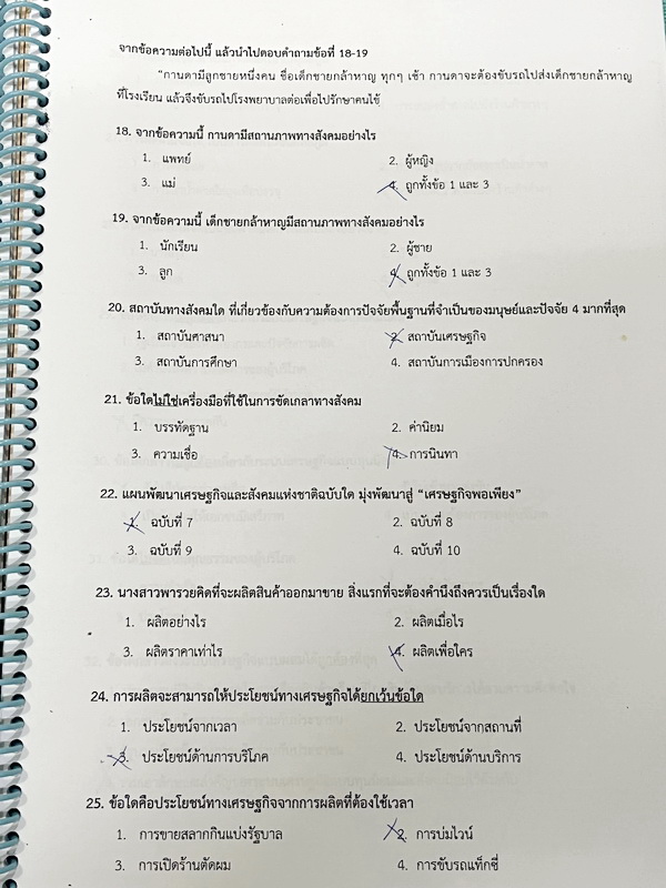►สอบเข้าม.1◄ The Standard ตะลุยโจทย์สังคม ป.6 เข้า ม.1 มีโจทย์แนวข้อสอบ 5 ชุด รวม 250 ข้อ มีจดเฉลยครบเกือบทั้งเล่ม