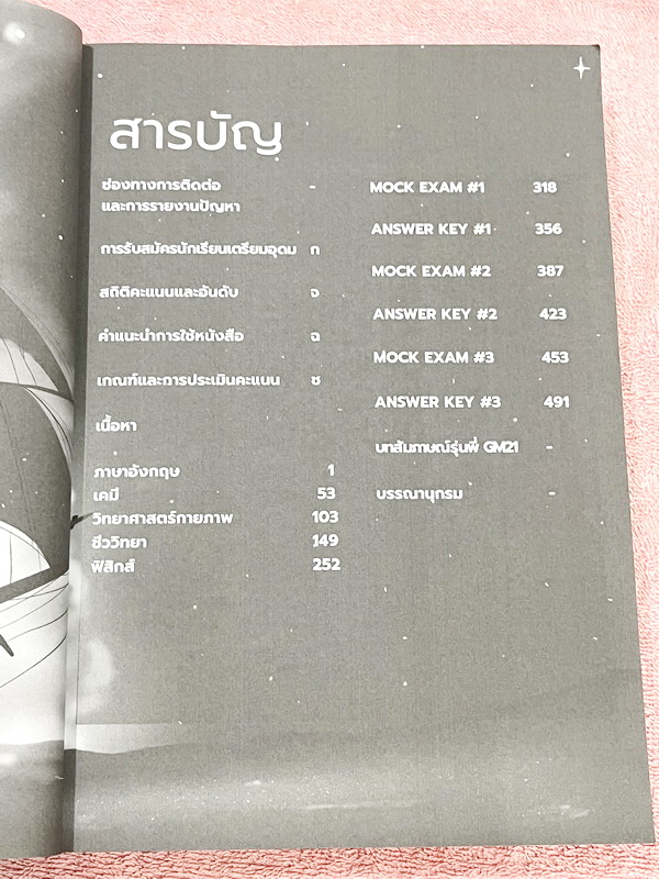 ►หนังสือเอื้อมพระเกี้ยว◄ เอื้อมพระเกี้ยว 15 พิธุธารณ์รติกร เรียบเรียงโดย น.ร.ในโครงการพัฒนาศักยภาพด้านคณิตศาสตร์รุ่นที่ 21 โรงเรียนเตรียมอุดมศึกษา หนังสือสรุปเนื้อหาสำคัญวิชาวิทยาศาสตร์ ภาษาอังกฤษ พร้อมแบบฝึกหัดและคำอธิบายเฉลยละเอียด มีเนื้อหาเพื่อเตรียมส