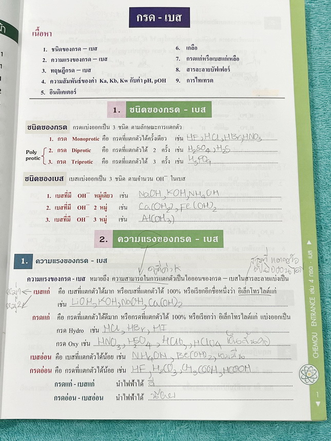 ►หนังสือกวดวิชา อ.อุ๊ เคมี◄ หนังสือกวดวิชา อ.อุ๊ อุไรวรรณ ศิวะกุล วิชาเคมี Entrance ครบเซ็ทเล่ม 1-5 สรุปเนื้อหาระดับชั้น ม.ปลาย ม.4-5-6 ทั้งหมด เนื้อหายากลึกถึงเตรียมตัวสอบเข้ามหาวิทยาลัย มีโจทย์ข้อสอบและข้อสอบจริงประจำบท มีเฉลยและเฉลยอย่างละเอียด มีเทคนิ