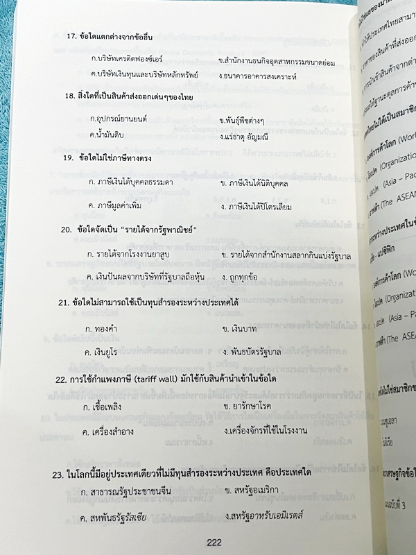 ►สอบเข้าเตรียม◄ คมบังวะ หนังสือสรุปวิชาสังคม ม.ต้น เพื่อใช้สอบต่อเข้า ม.4 โดยรุ่นพี่ ร.ร.เตรียมอุดมศึกษา มีสรุปเนื้อหาครบทุกสาระ มีโจทย์แบบฝึกหัด เฉลย + เฉลยละเอียด และมีการ์ตูนน่ารักๆแทรกหลายหน้า ในหนังสือมีไฮไลท์สีเล็กน้อย