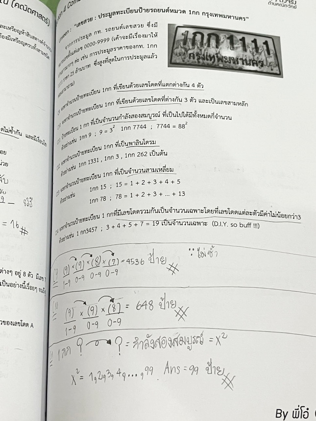 ►สอบเข้ามหิดล◄ หนังสือกวดวิชาพี่โอ๋โอพลัส o-plus กวดเข้มเข้ามหิดลวิทยานุสรณ์วิชาคณิตศาสตร์ +ไฟล์เฉลยละเอียด มีสรุปเนื้อหาวิชาคณิตศาสตร์ม.ต้น ม.1-2-3 ครบทุกบทเพื่อเตรียมตัวสอบเข้าม.4โรงเรียนมหิดลวิทยานุสรณ์ มีโจทย์แบบทดสอบประจำบท มีโจทย์ทั้งแบบ Seen และ Un