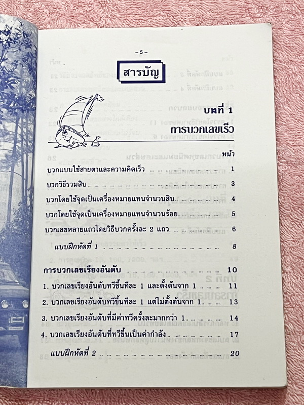 ►อ.ชิต◄ คณิตคิดเร็วคิดลัด เน้นสอนสูตรแบบวิธีลัดเพื่อให้ได้คำตอบแบบรวดเร็ว ถูกต้อง ง่าย ชัดเจน และเห็นผลทันตา ซึ่งช่วยประหยัดเวลาได้อย่างมากในตอนทำข้อสอบ มีเทคนิคลัดคิดเลขเร็วทั้งเล่ม มีแบบฝึกหัด + แบบทดสอบจับเวลา หนังสือมีขนาด 12.8 * 18.4 * 0.8 ซม. หนังสื